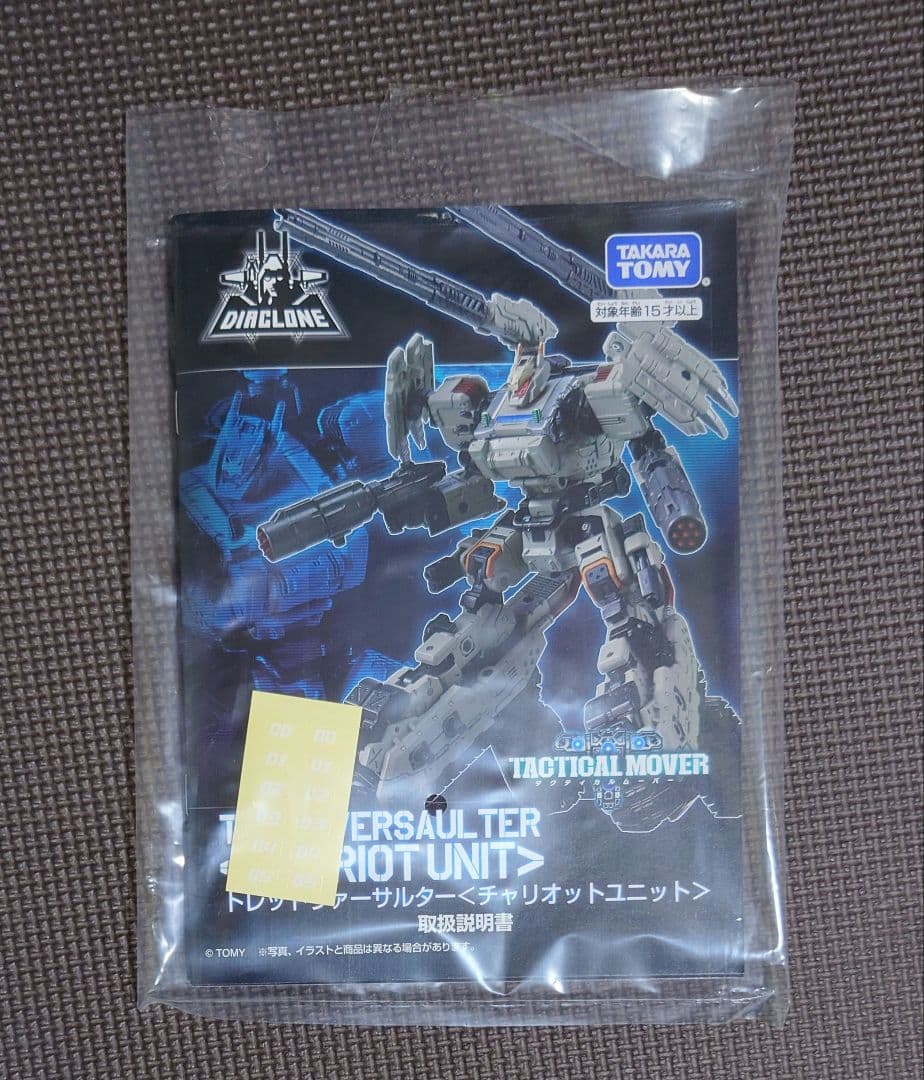 ダイアクロン トレッドヴァーサルター チャリオットユニット