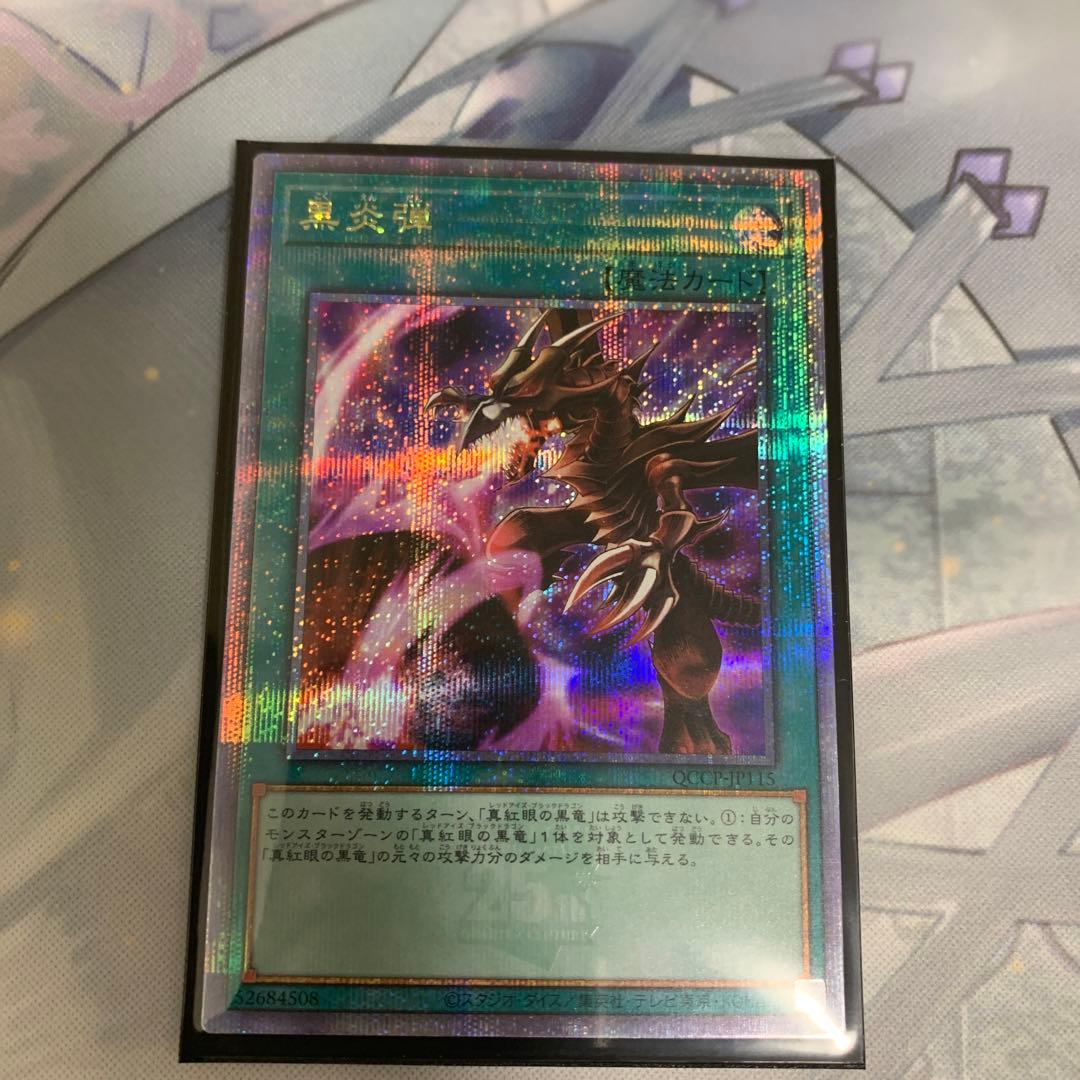 真紅眼の黒竜 イラスト違い 絵違い25thシクレア +黒炎弾 25th 遊戯王