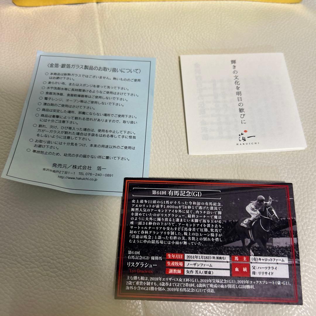 JRA有馬記念金箔ガラスプレート - メルカリ