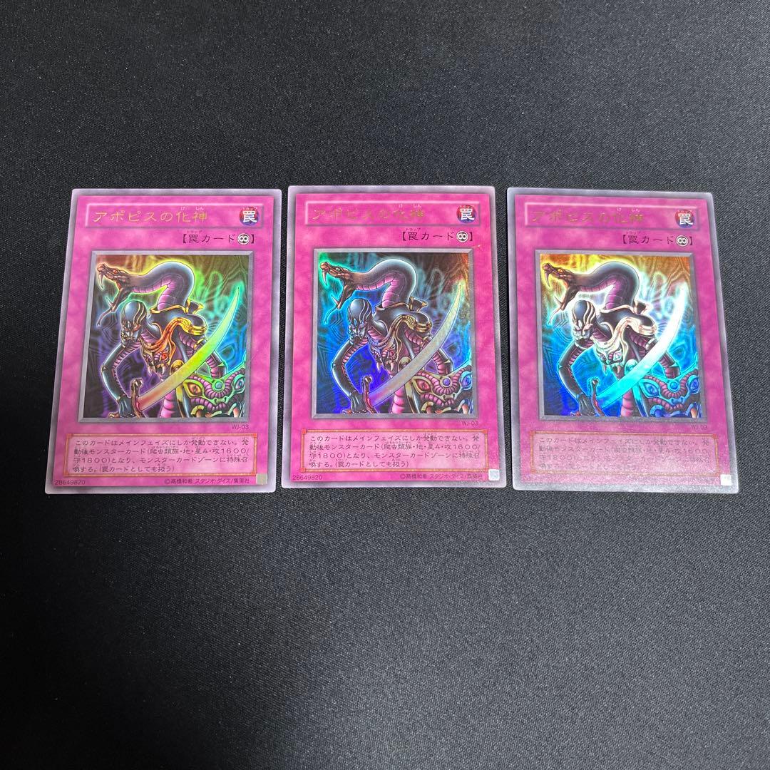 遊戯王 アポピスの化神 - メルカリ