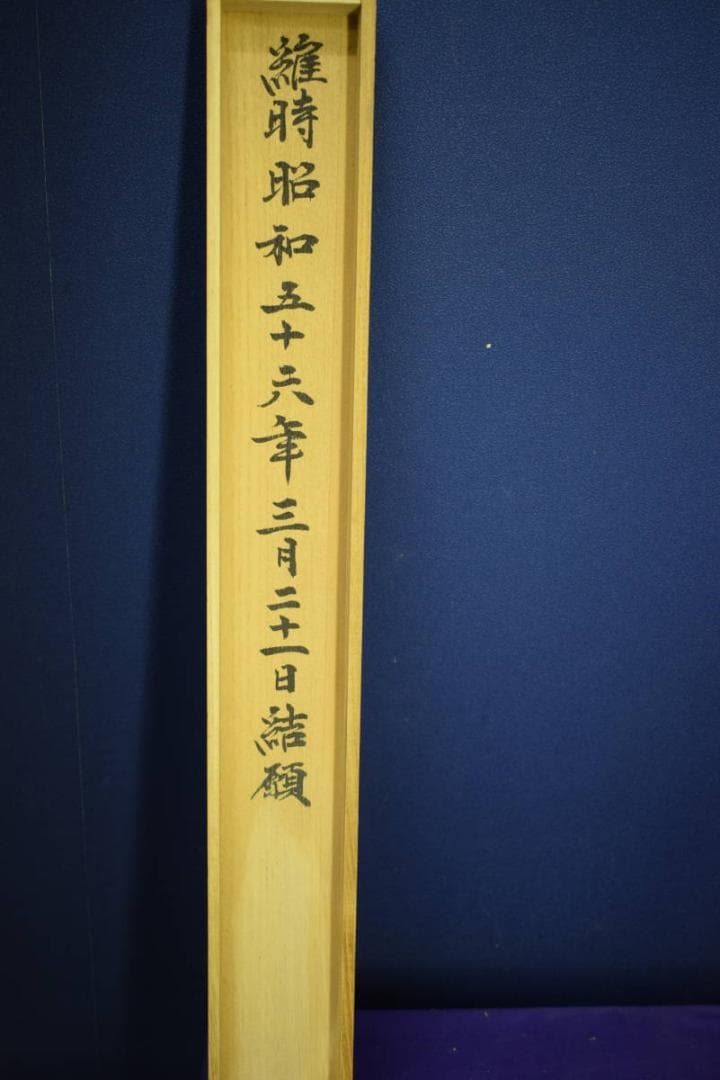 真作/西国三十三ヶ所/三十三ヵ所霊場集印肉筆掛軸/