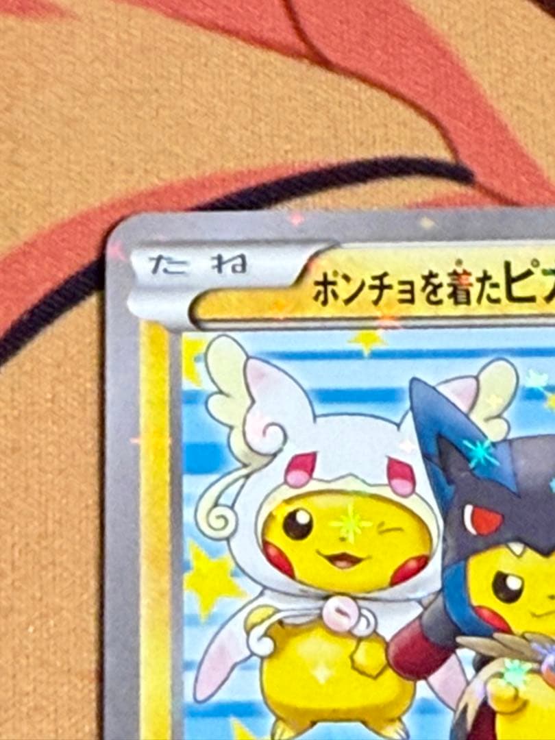 【ポンチョを着たピカチュウ】強カワピカチュウ　プロモ203/XY ポケカ