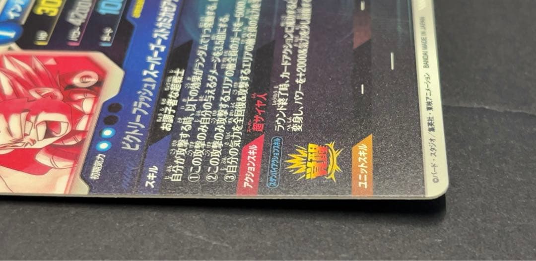 ドラゴンボールスーパーダイバーズ SDV6 ゴテンクス パラレル