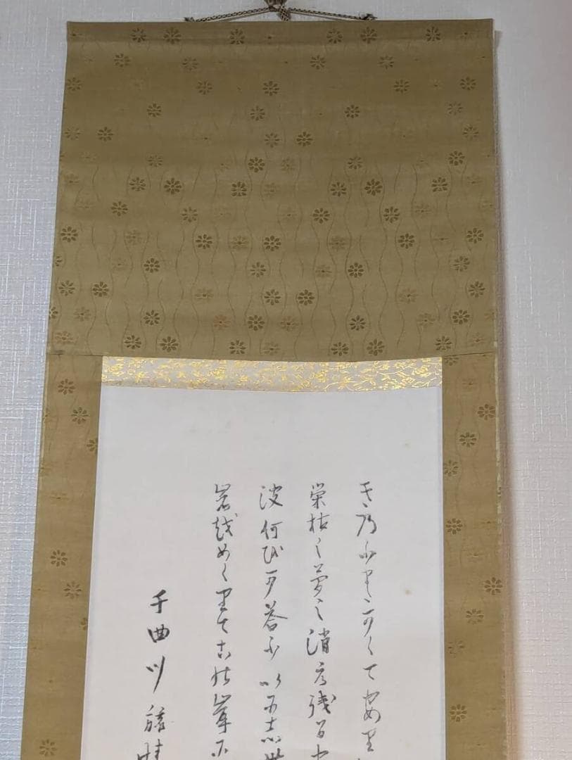 真作】【複製】掛軸 島崎藤村 詩文掛軸 一幅 箱入 U134 - メルカリ