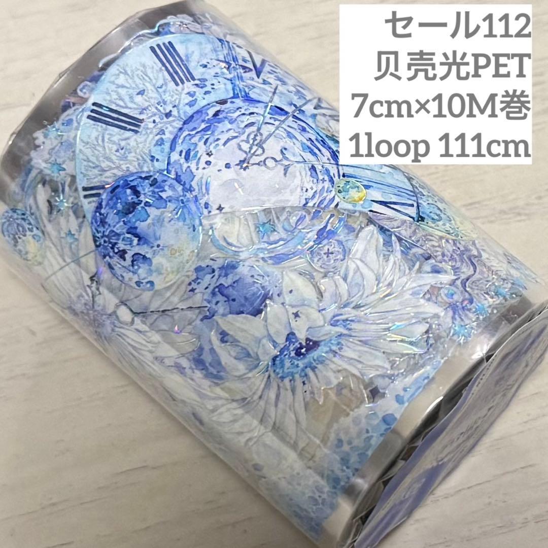 セール112 海外 PETテープ マスキングテープ