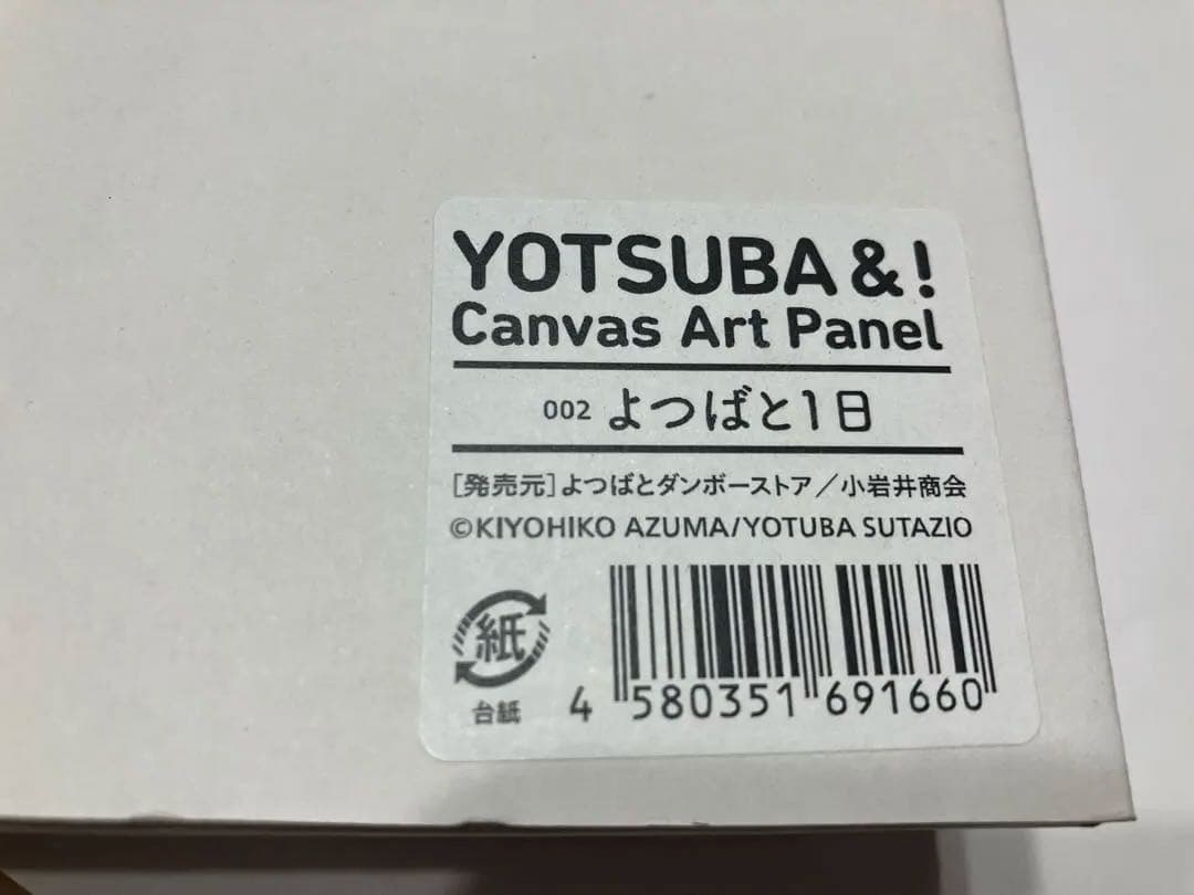 よつばと！キャンバスアートパネル　5点！