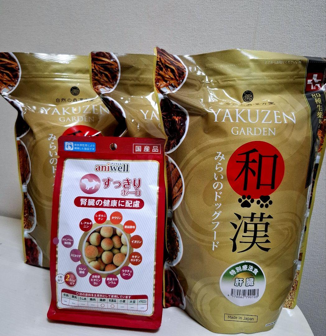 和漢みらいのドックフード肝臓