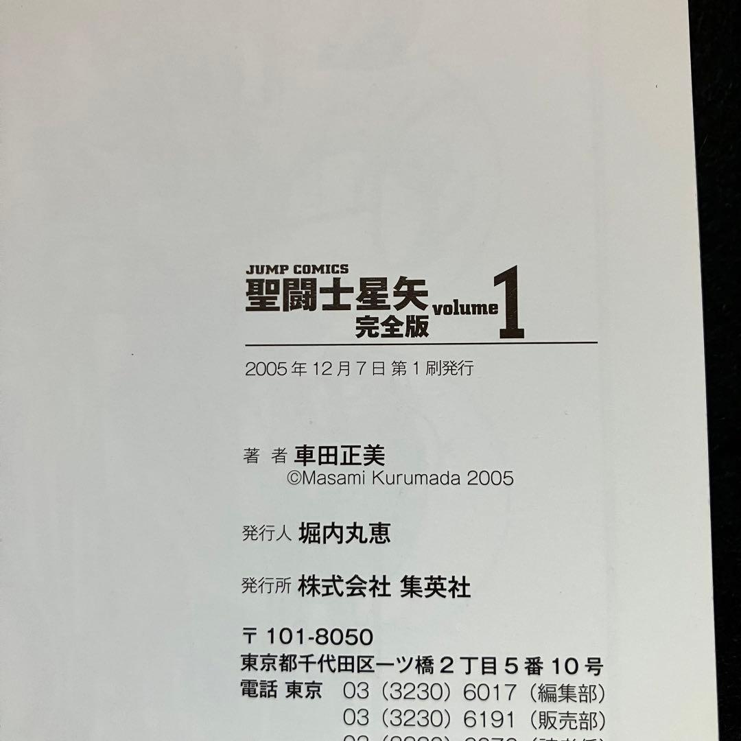 聖闘士星矢 完全版 初版 全巻 ＋ 冥王神話 初版 帯付き 全巻