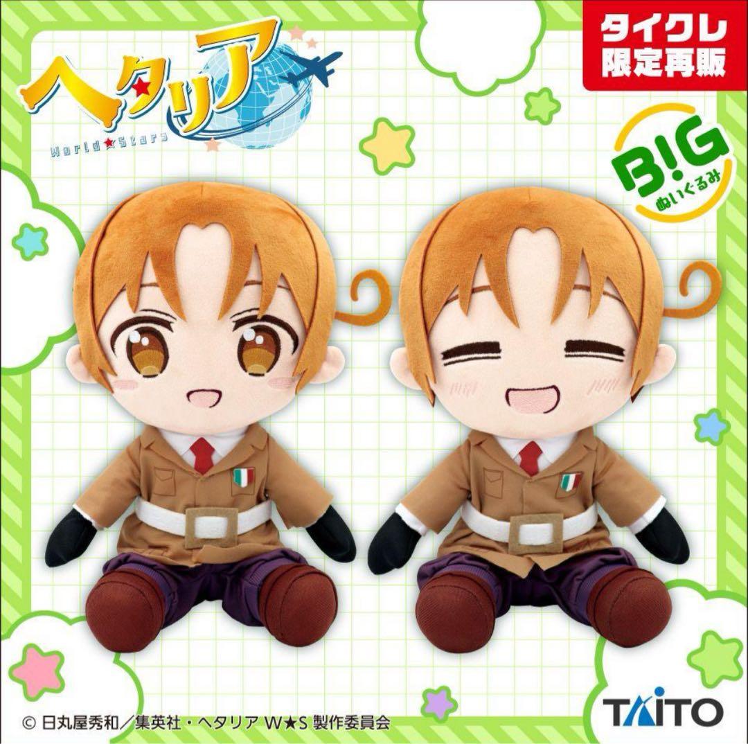 ヘタリア　World★Stars BIGぬいぐるみ タイクレ　イタリア9セット