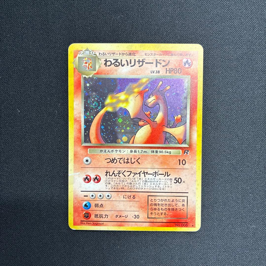 S*i様 【旧裏】 かえんリザードン わるいリザードン ＋リザード他 計22枚