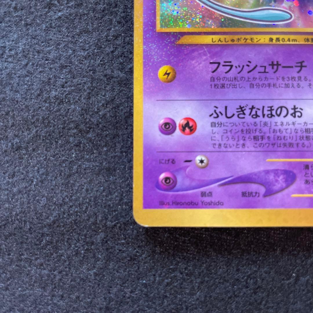 特価　ひかるミュウ_「月刊コロコロコミック01年5月号」 おまけカード