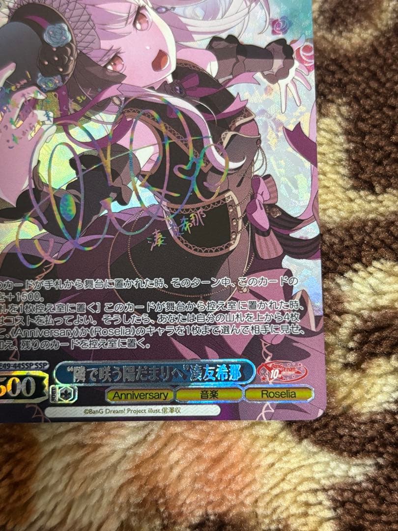 湊友希那 ssp バンドリ10thAnniversary