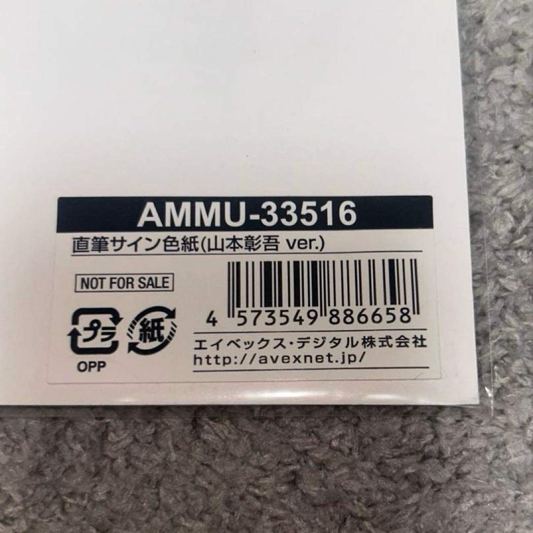 THE RAMPAGE 山本彰吾 直筆サイン その他ランダムグッズ - メルカリ