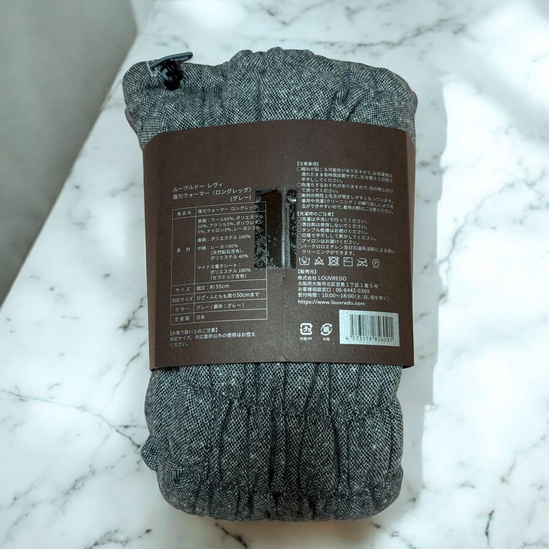 【新品未使用】ルーヴルドー　復元ウォーマー ロングレッグ グレー　温活