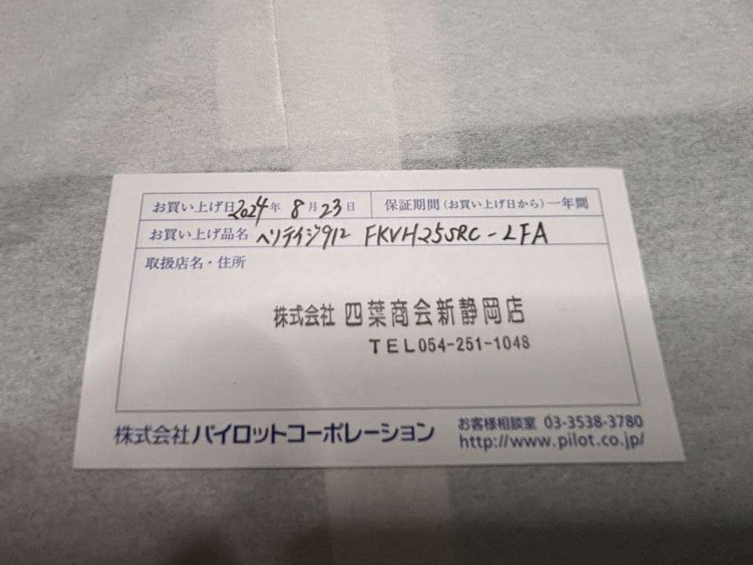 カスタム限定　ヘリテイジ912 FA（楽しいフォルカンニブ）万年筆 パイロット