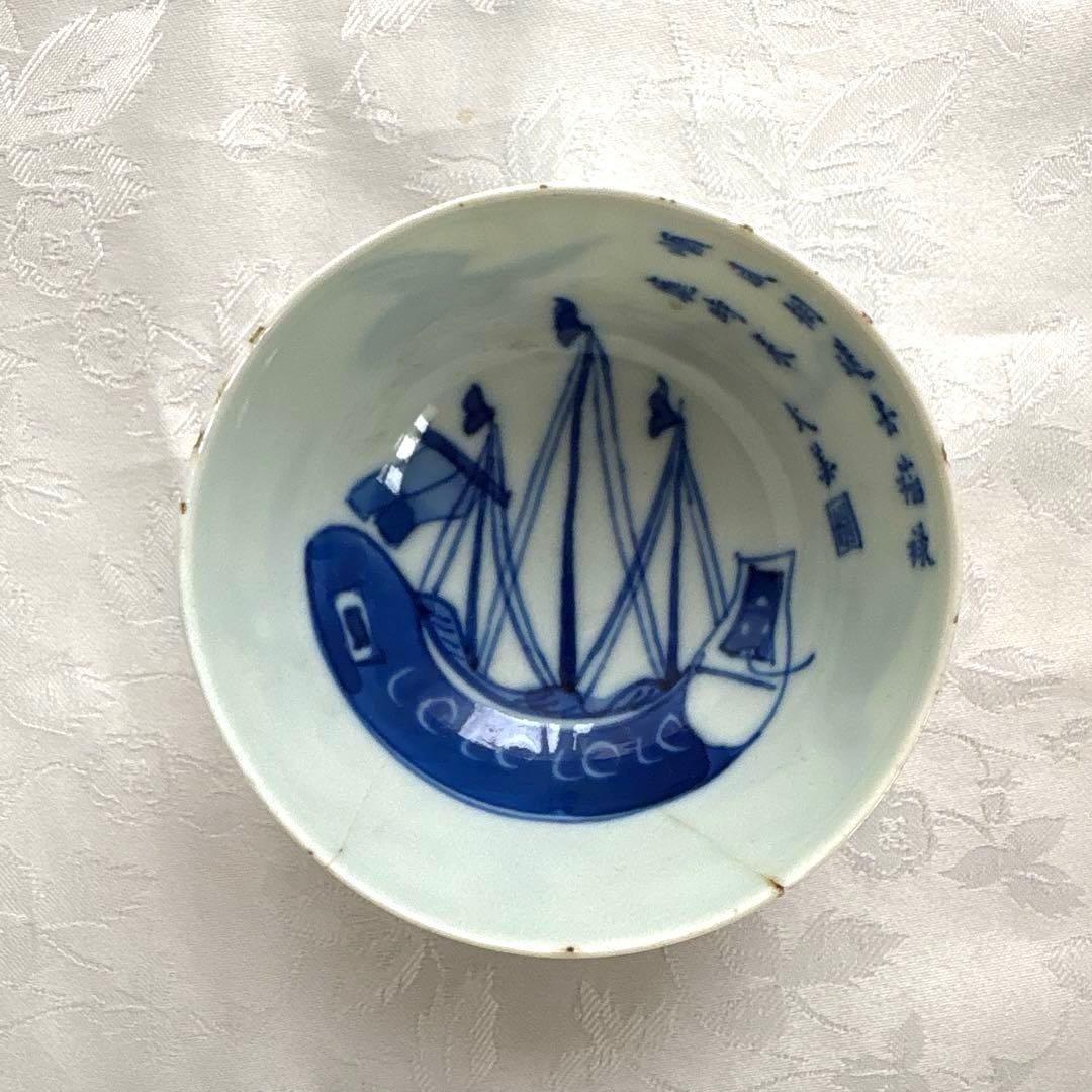 骨董 伊万里 古伊万里 鉢 盛鉢 染め付け 南蛮船 器 陶器 中サイズ 骨董