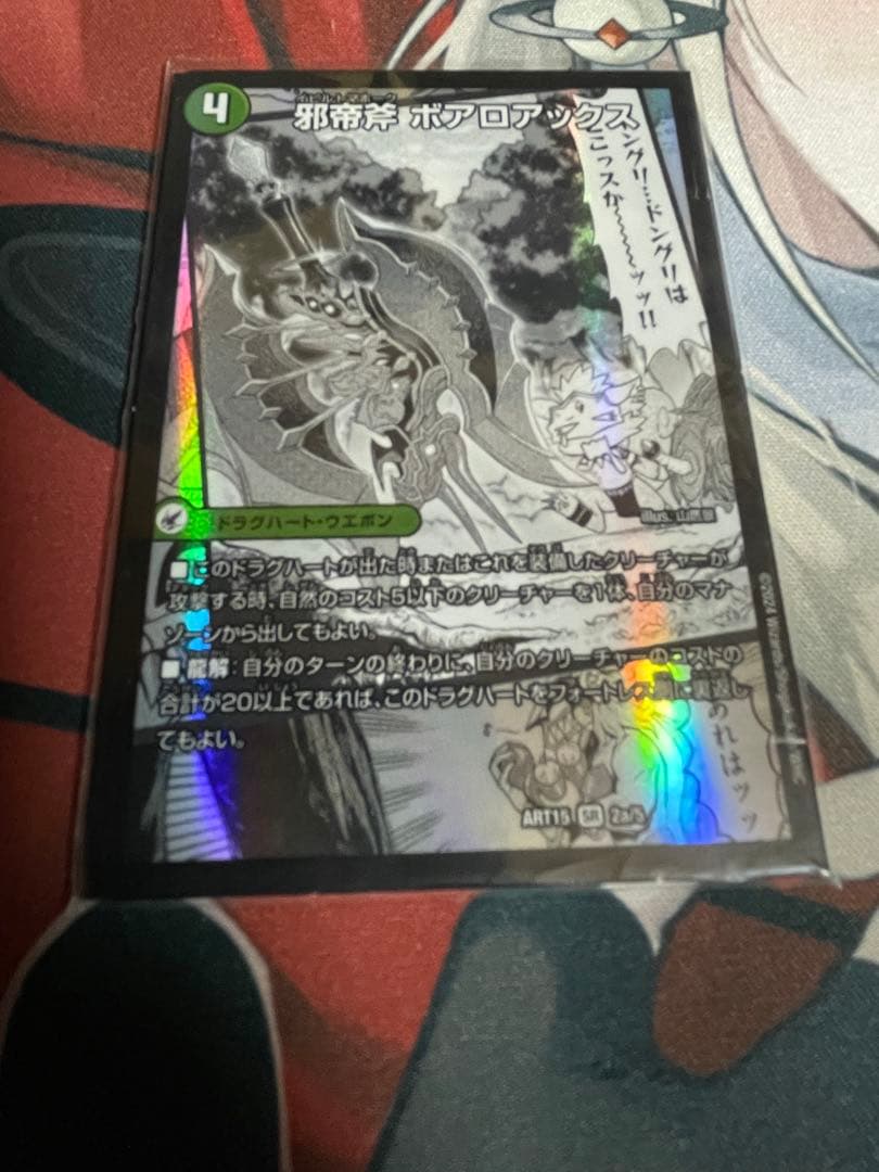 邪帝斧 ボアロアックス 神アート 邪帝斧 ボアロアックス 神アート 未開封 ウェロキボアロス - メルカリ