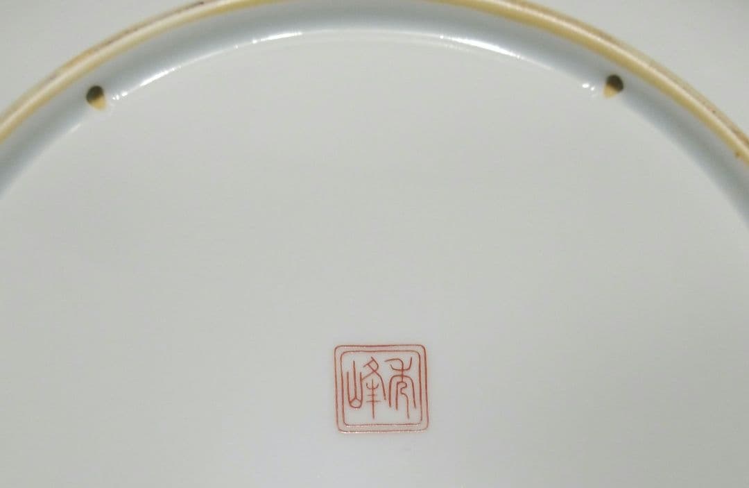 金襴手　古伊万里　有田焼　秀峰作　陶印いり直径31おおざら