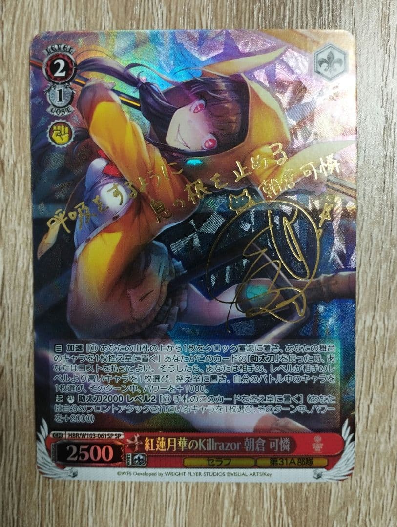 ヴァイスシュヴァルツ ヘブバン 紅蓮月華のKillrazor 朝倉可憐 sp