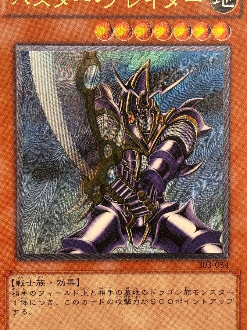 極美品 バスター・ブレイダー レリーフ アルティメット 遊戯王 - メルカリ