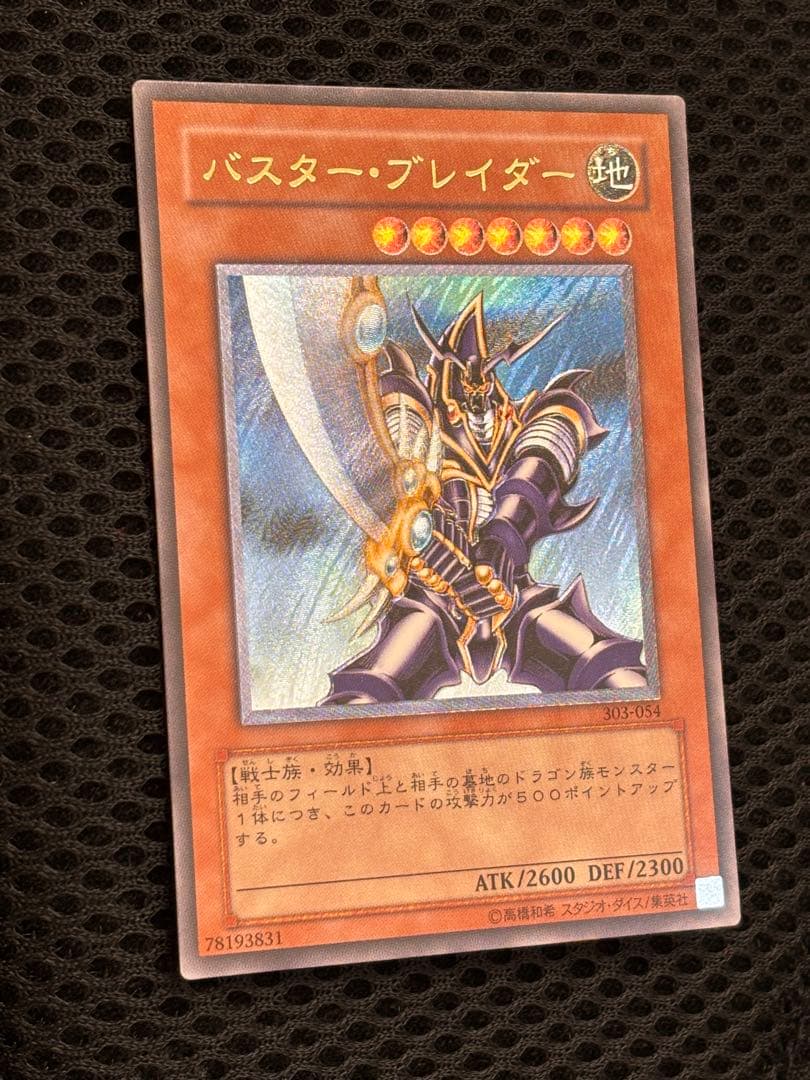 極美品 バスター・ブレイダー レリーフ アルティメット 遊戯王 - メルカリ
