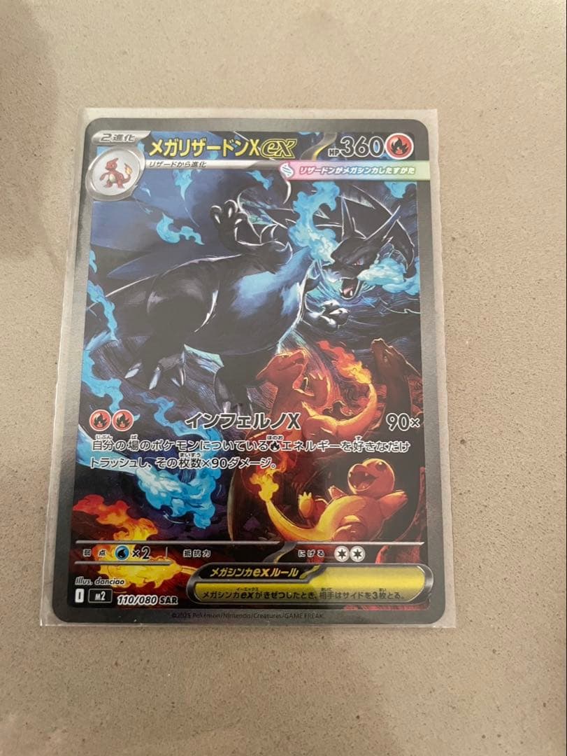 メガリザードンex SAR メガリザードンX EXカード SAR ポケカ】メガリザードンXex(SAR)はなぜ