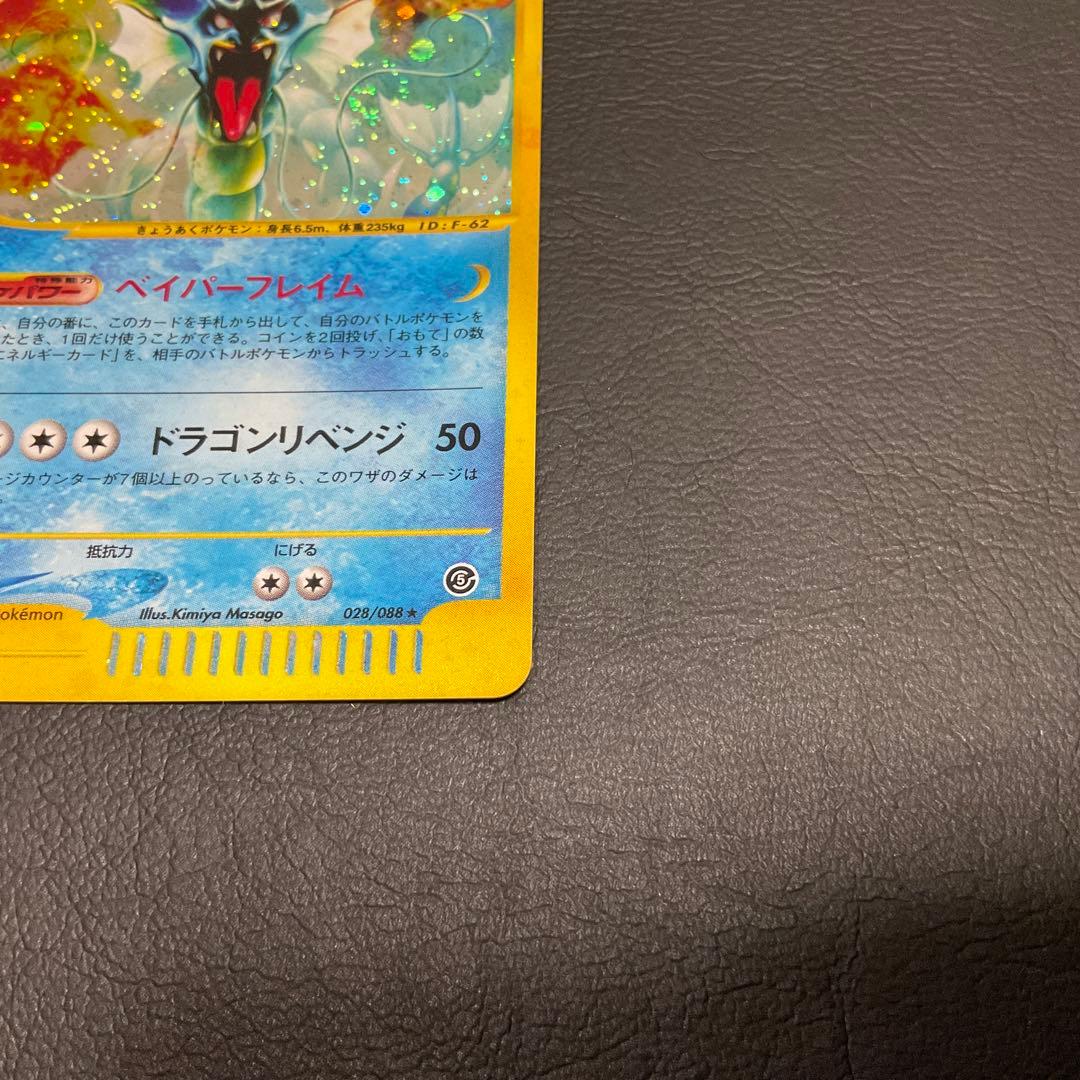 ギャラドス　カードe ポケカ