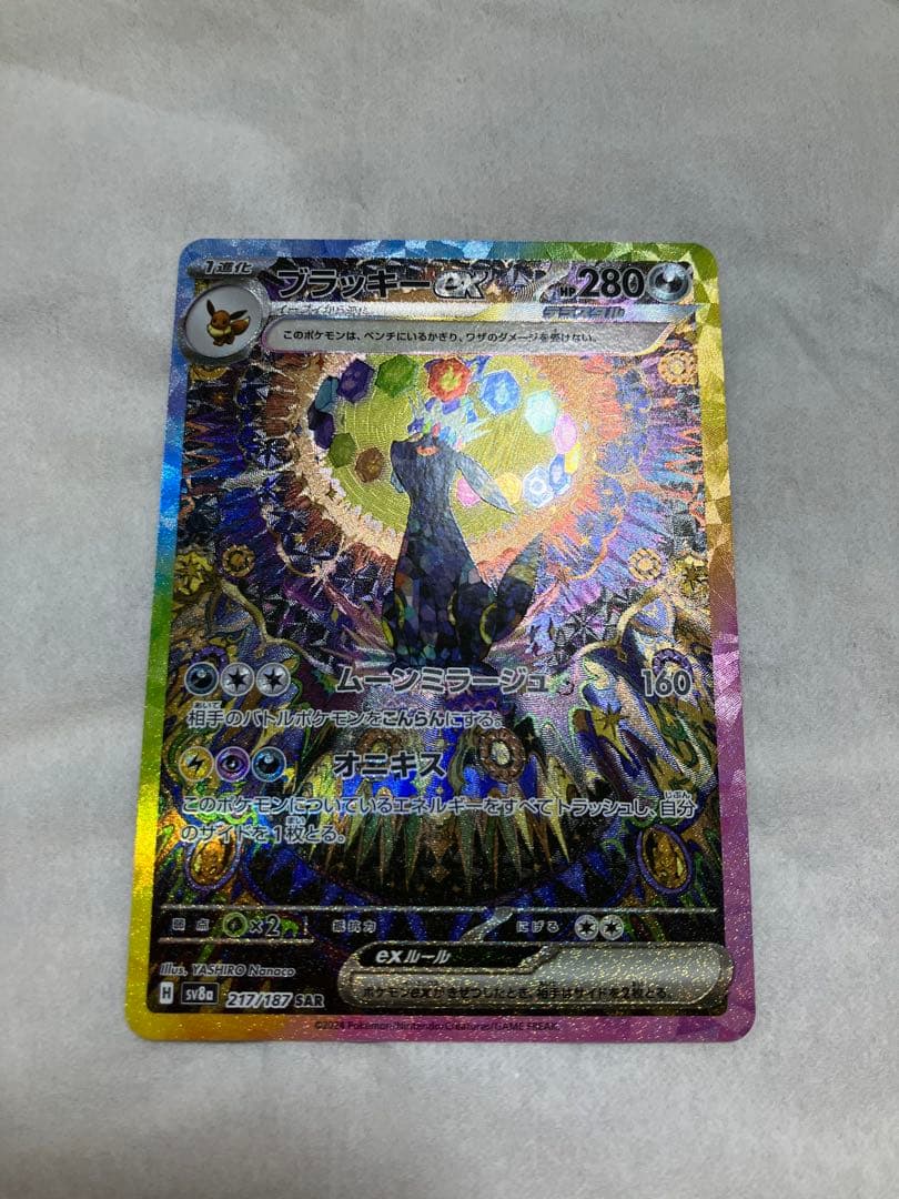 ブラッキーex(SAR)ポケモンカード