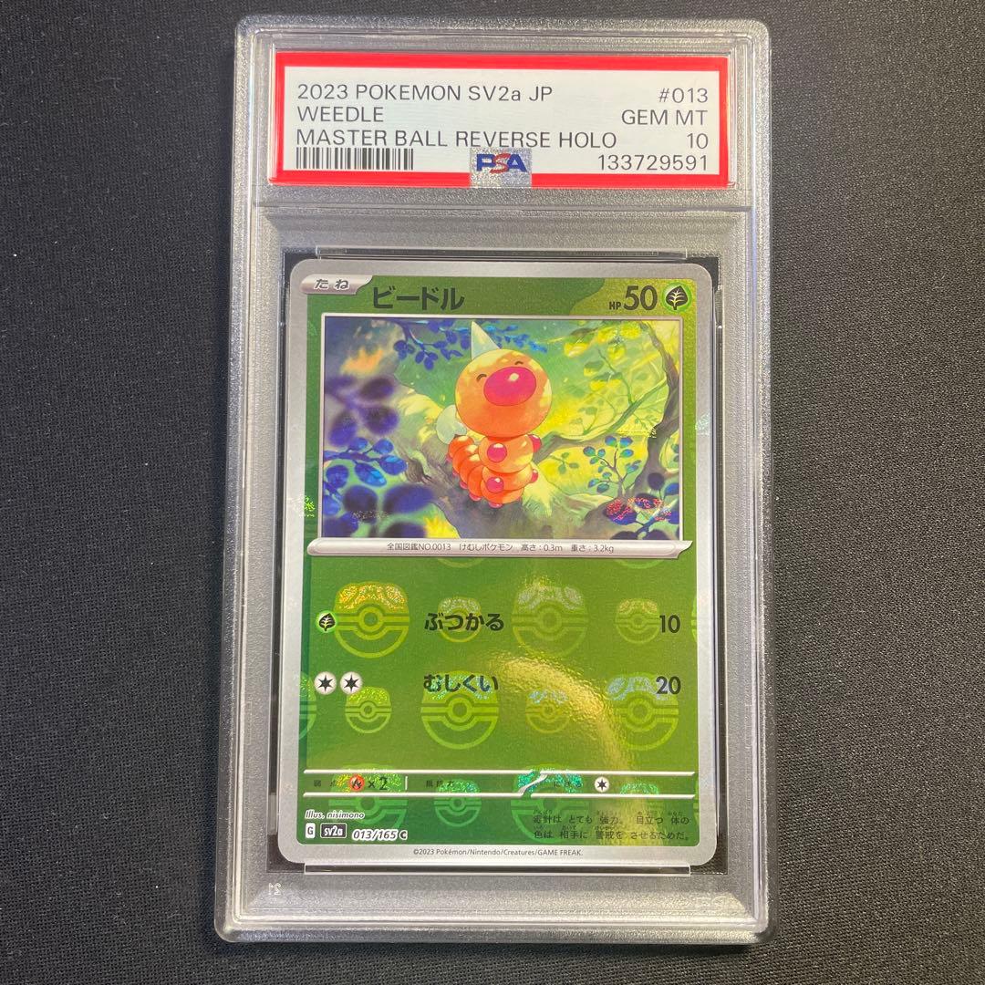 PSA10 ビードル マスターボール 151 - メルカリ