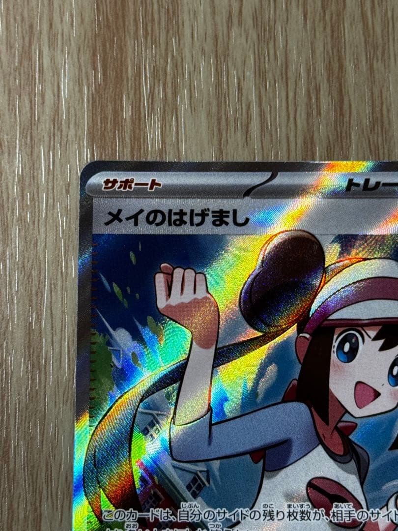 ポケモンカード メイのはげまし sar sr セット ムニキスゼロ