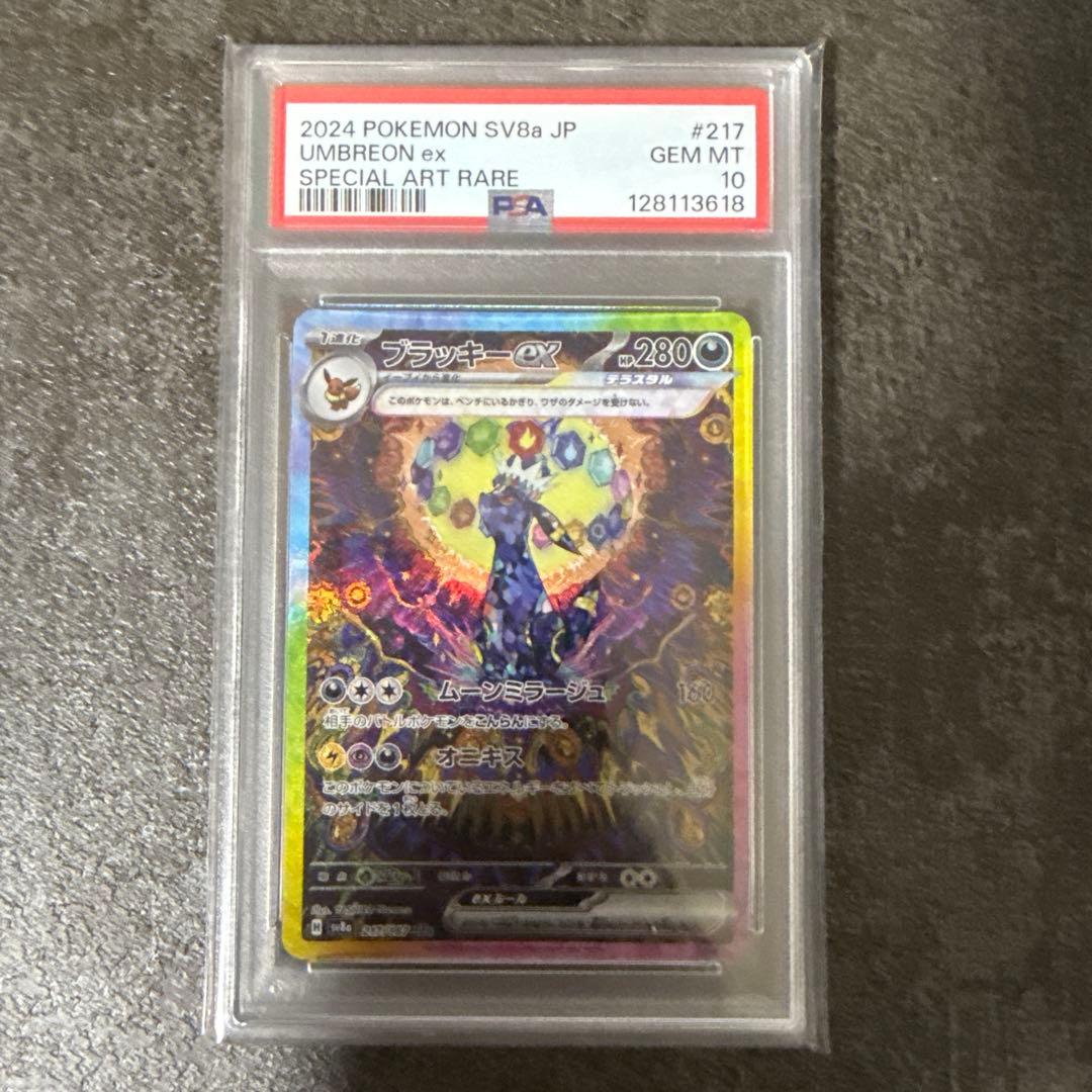 メ*）様 【PSA10】ブラッキーex SAR SV8a テラスタルフェスex