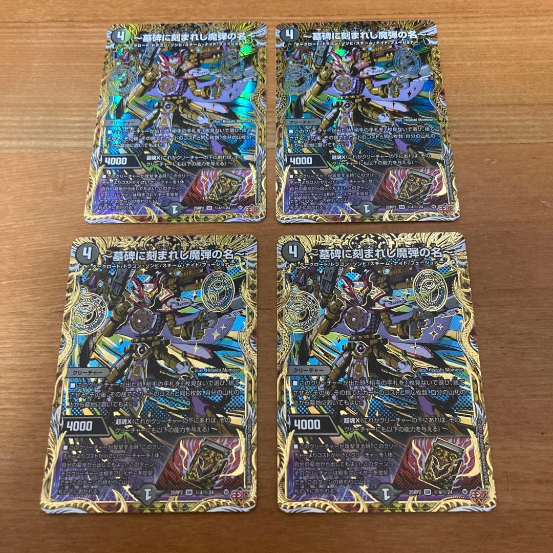 デュエマ ~墓碑に刻まれし魔弾の名~ アレクサンドル・エピタフ