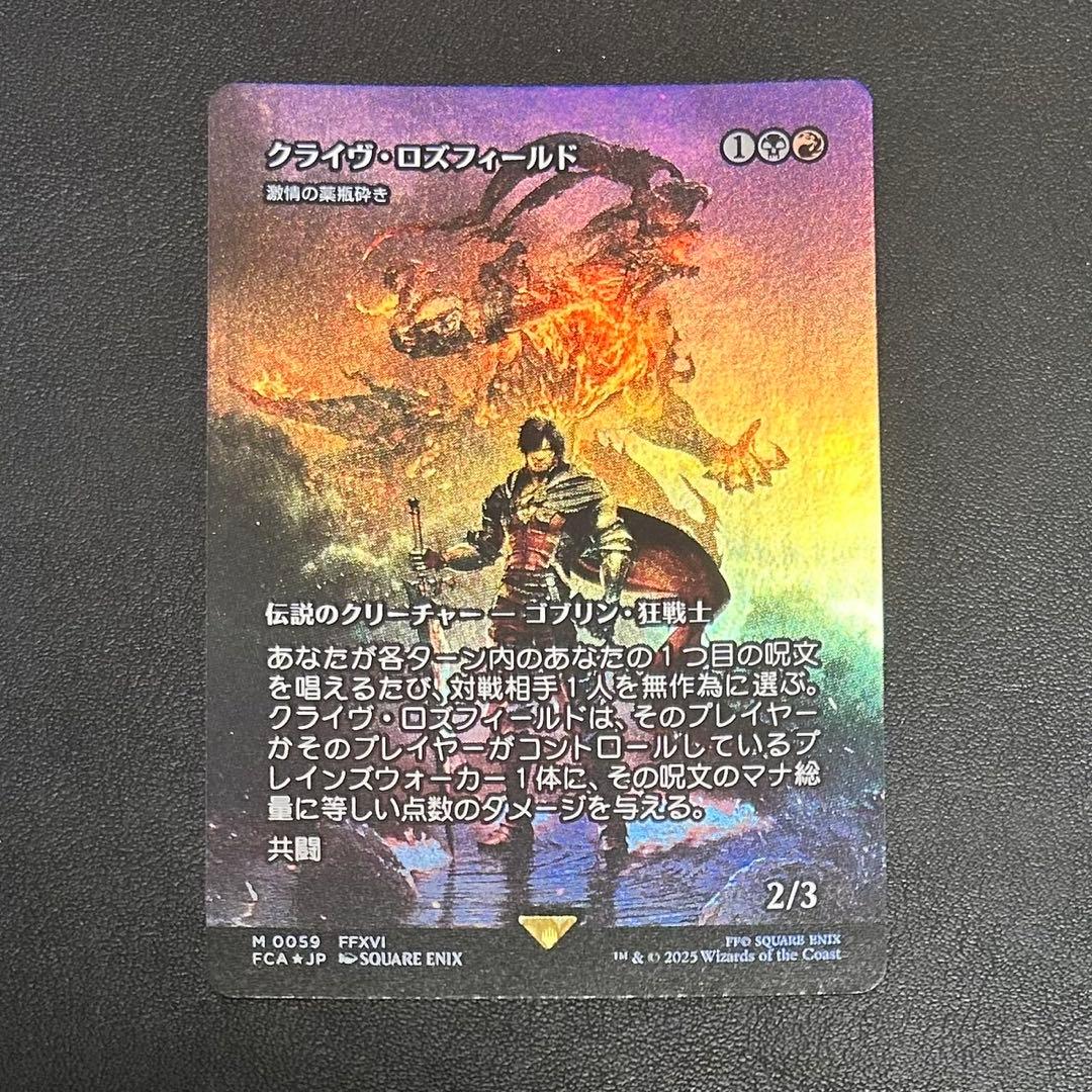 クライヴ・ロズフィールド/Clive Rosfield ショーケースfoil