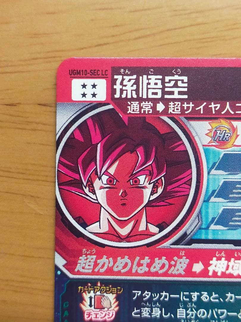 ugm10-sec LC 孫悟空 SDBH