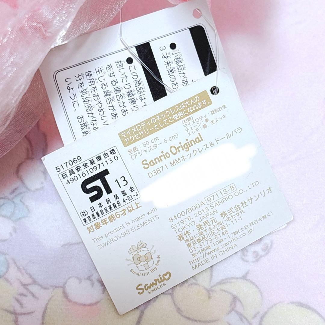 マイメロディ スワロフスキー ぬいぐるみ ネックレス ドール バラ 希少