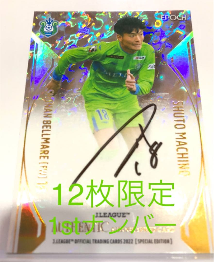 EPOCH 2022Jリーグ 町野修斗 1stシリアル