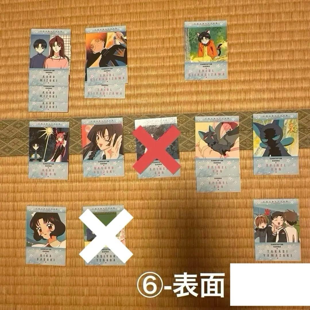 ①カードキャプターさくら　カードダスマスターズ4