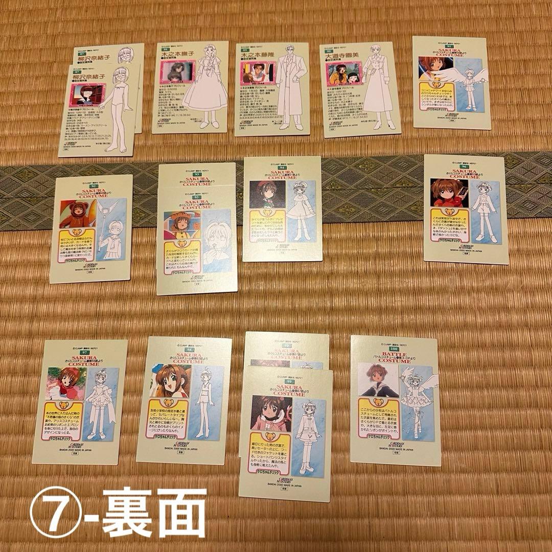 ①カードキャプターさくら　カードダスマスターズ4