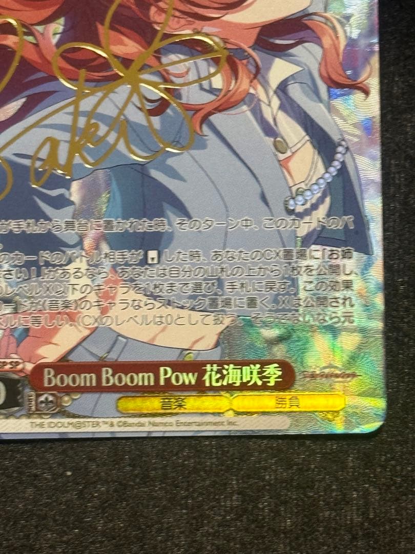 【マグネットローダー付き】boom boom pow 花海咲季　sp