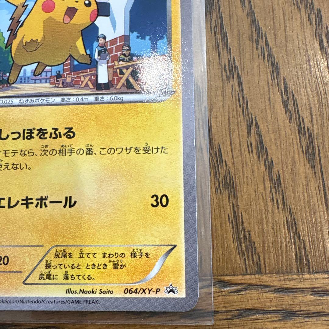 ピカチュウ PROMO XYシリーズプロモーションカード 064/XY-P - メルカリ