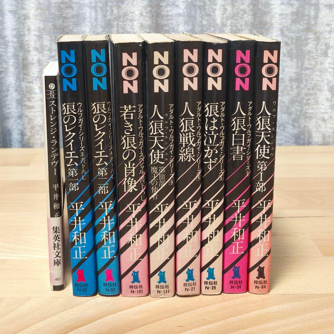 平井和正 81冊セット - メルカリ