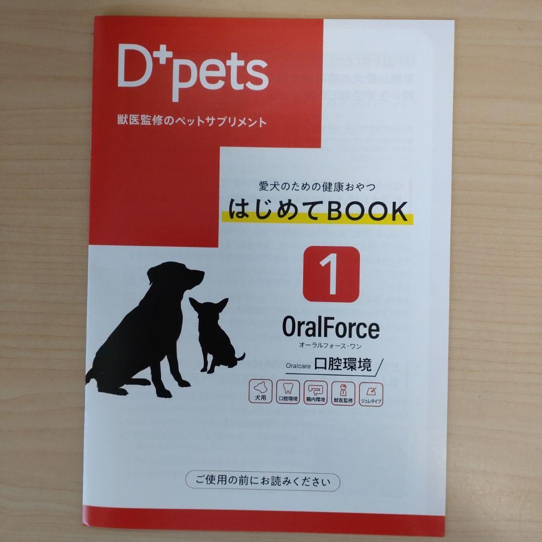 D+pets OralForce 1 サプリメント OralForce1（オーラルフォースワン