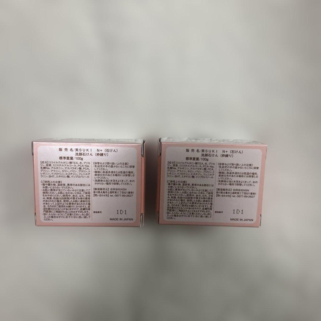 美SUKI 洗顔石鹸 2点セット　新品未使用未開封