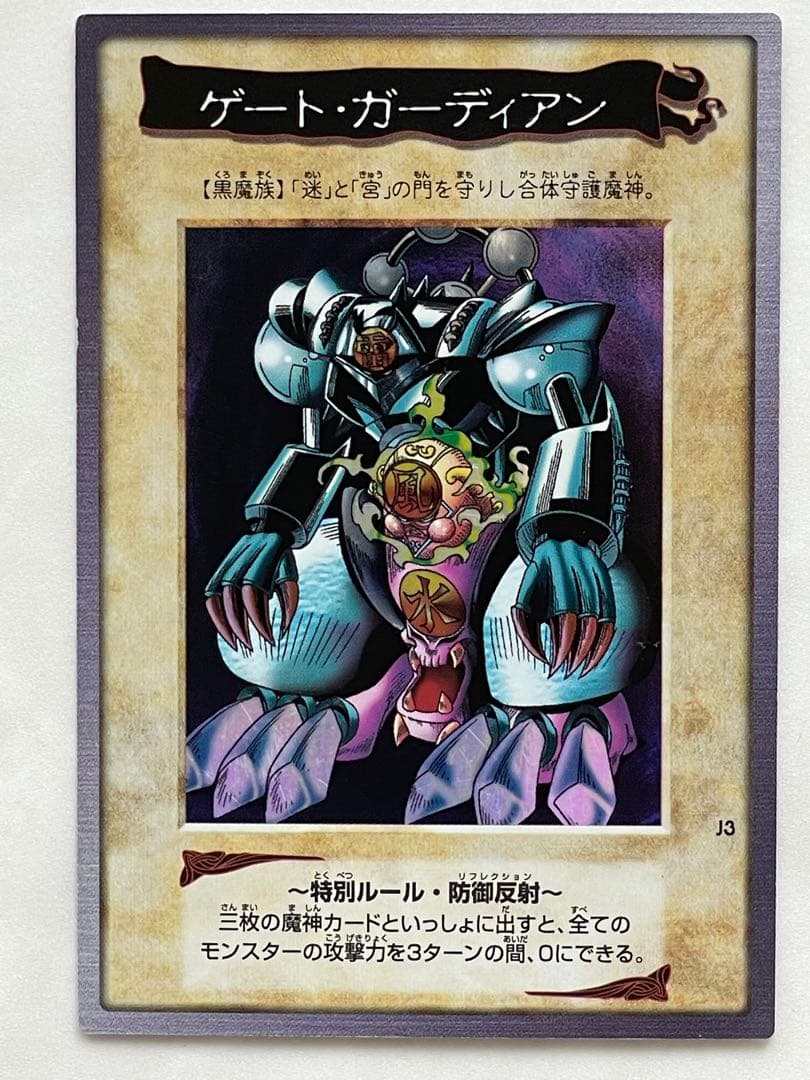遊戯王⭐︎バンダイ版ゲートガーディアン⭐︎希少 オンライン シ