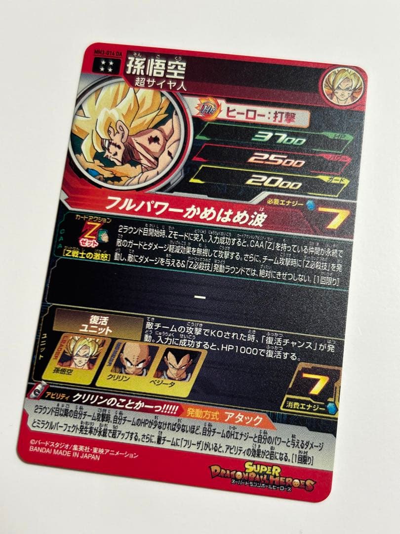 スーパードラゴンボールヒーローズ MM3-014 DA 孫悟空 ドラゴンボール