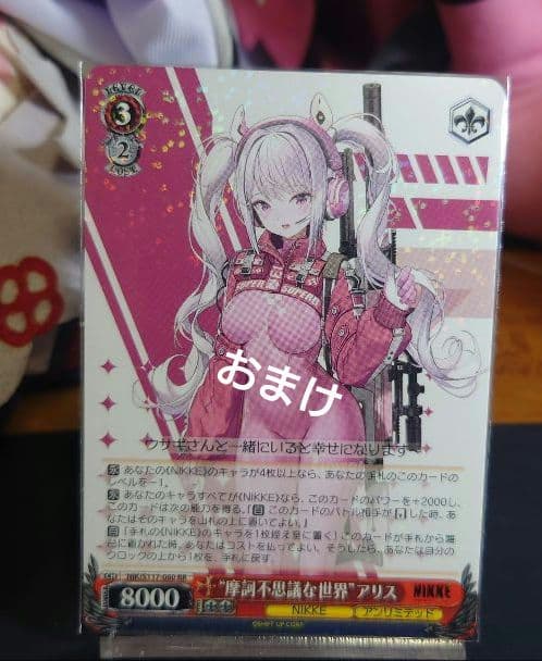 ヴァイスシュヴァルツ SP “摩訶不思議な世界”アリス NIKKE おまけ