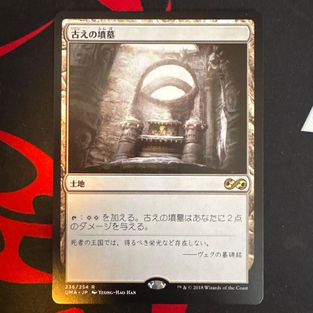 MTG 古えの墳墓 アルティメットマスターズ JP 通常Foil UMA】 古えの墳墓 |
