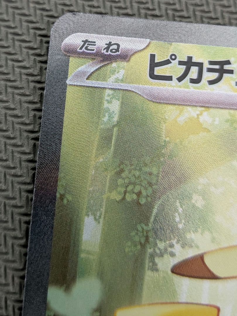 ポケモンカード スタートデッキ 100 ピカチュウex SAR