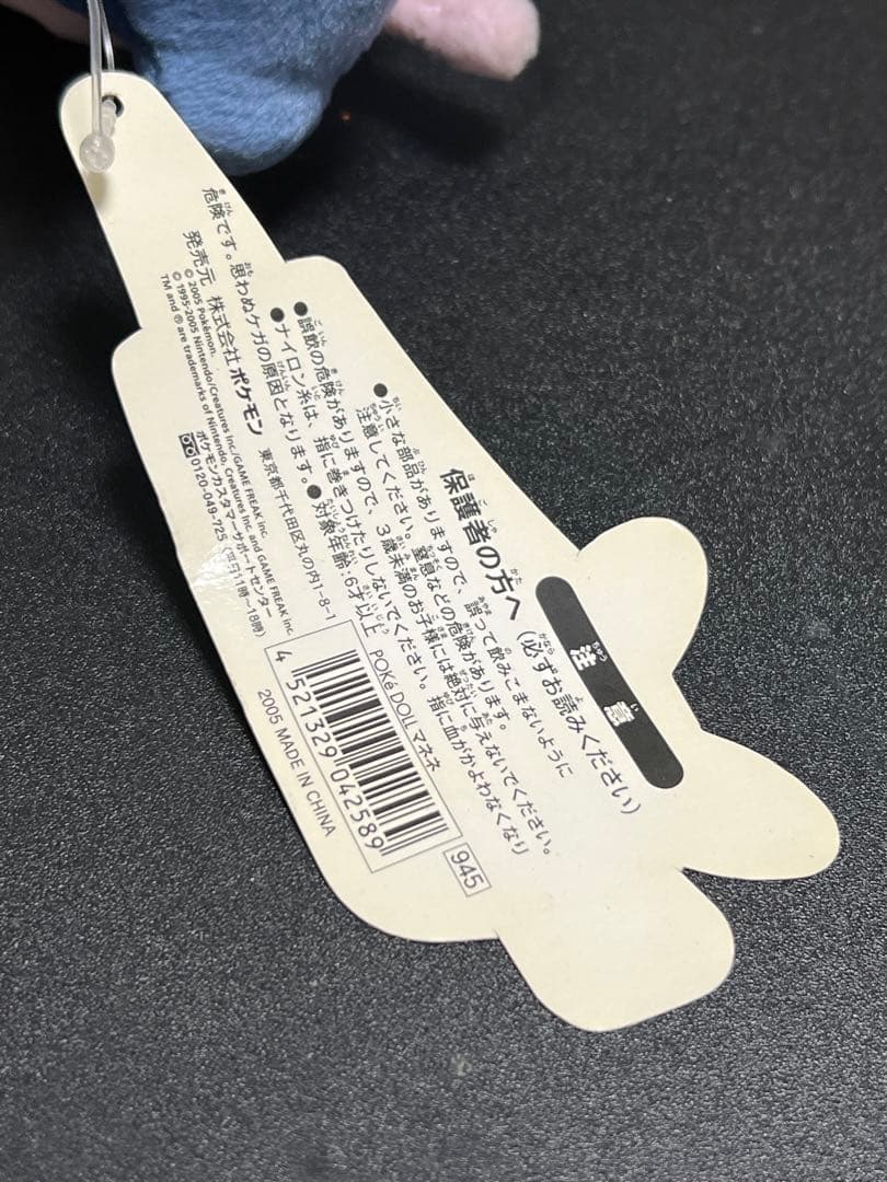 2005 ポケモン　マネネ　ぬいぐるみ　ポケドール