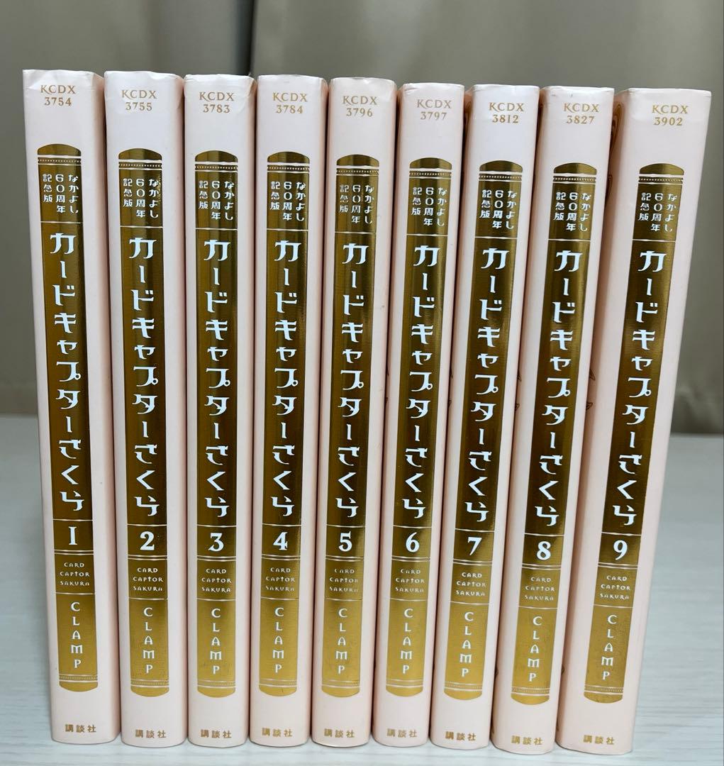 なかよし60周年記念版 カードキャプターさくら 全巻セット - メルカリ